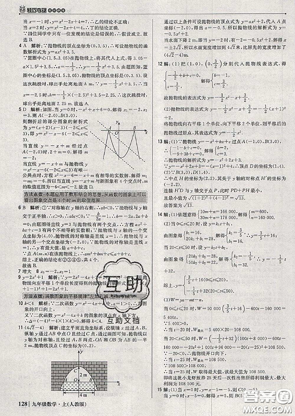 2020年秋1加1輕巧奪冠優(yōu)化訓(xùn)練九年級數(shù)學(xué)上冊人教版參考答案