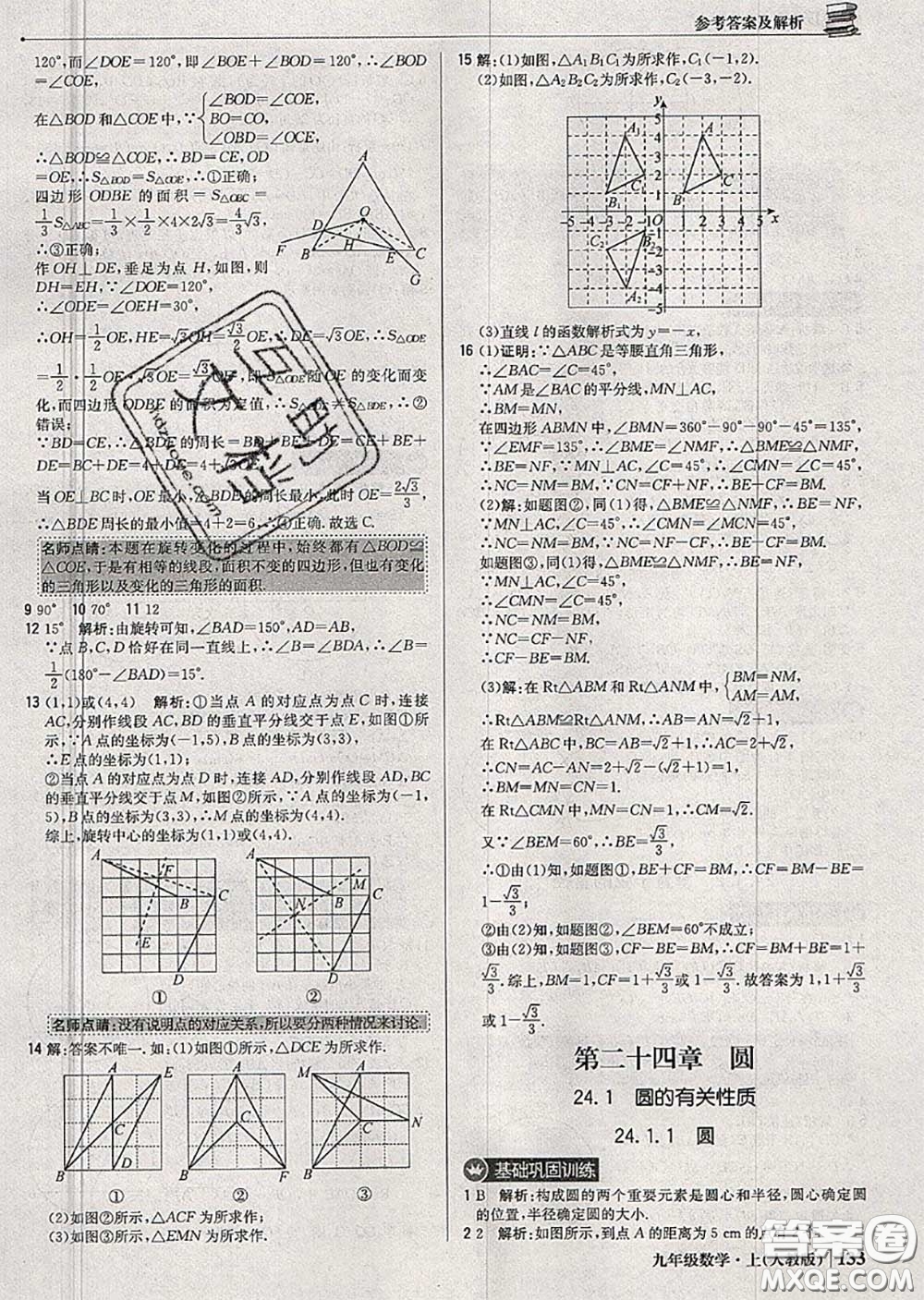 2020年秋1加1輕巧奪冠優(yōu)化訓(xùn)練九年級數(shù)學(xué)上冊人教版參考答案