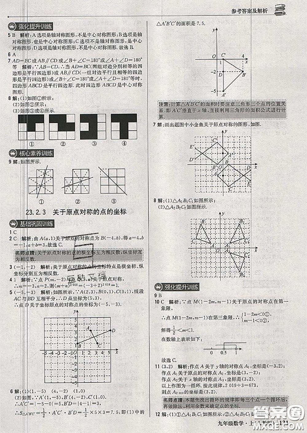 2020年秋1加1輕巧奪冠優(yōu)化訓(xùn)練九年級數(shù)學(xué)上冊人教版參考答案