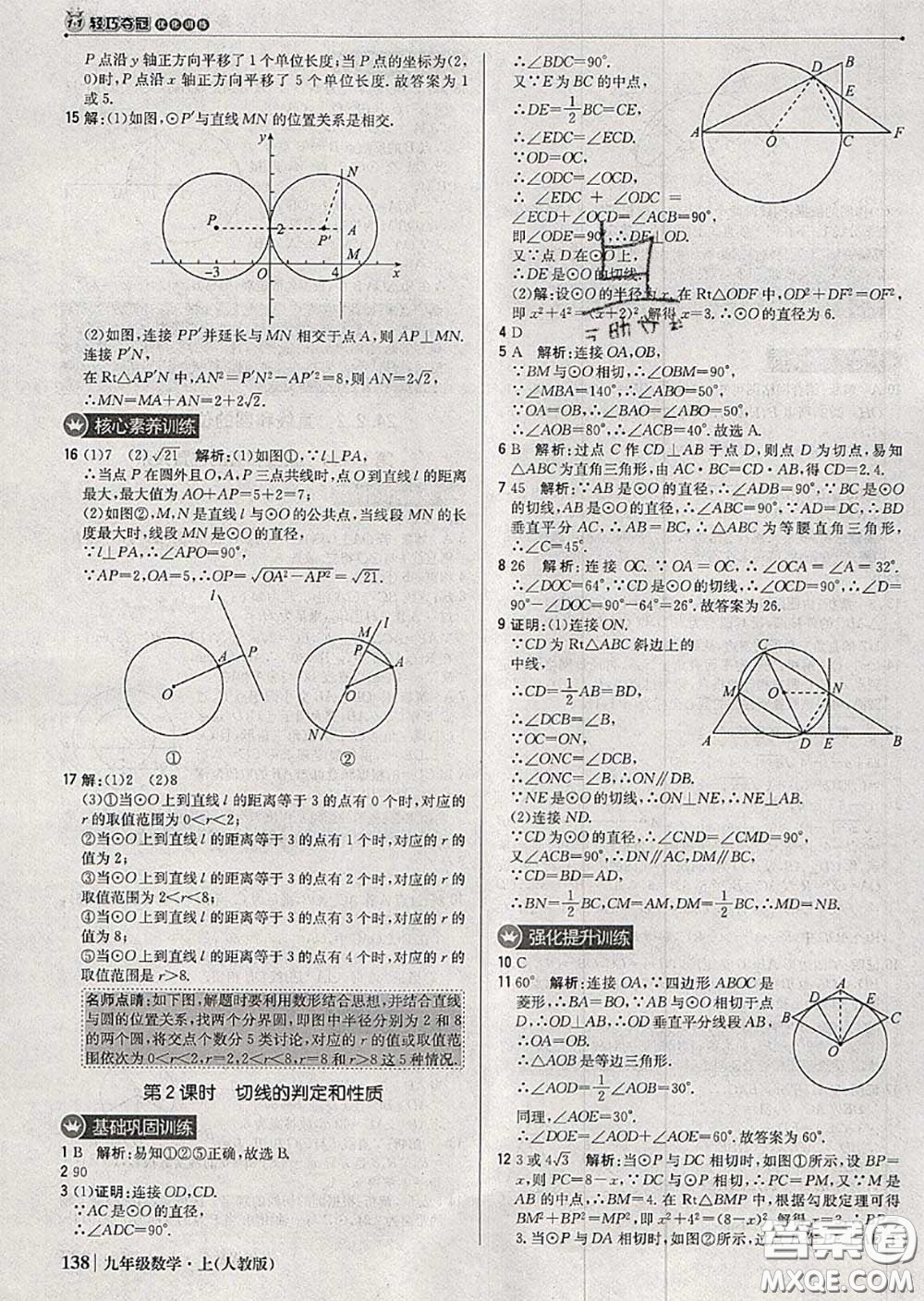 2020年秋1加1輕巧奪冠優(yōu)化訓(xùn)練九年級數(shù)學(xué)上冊人教版參考答案