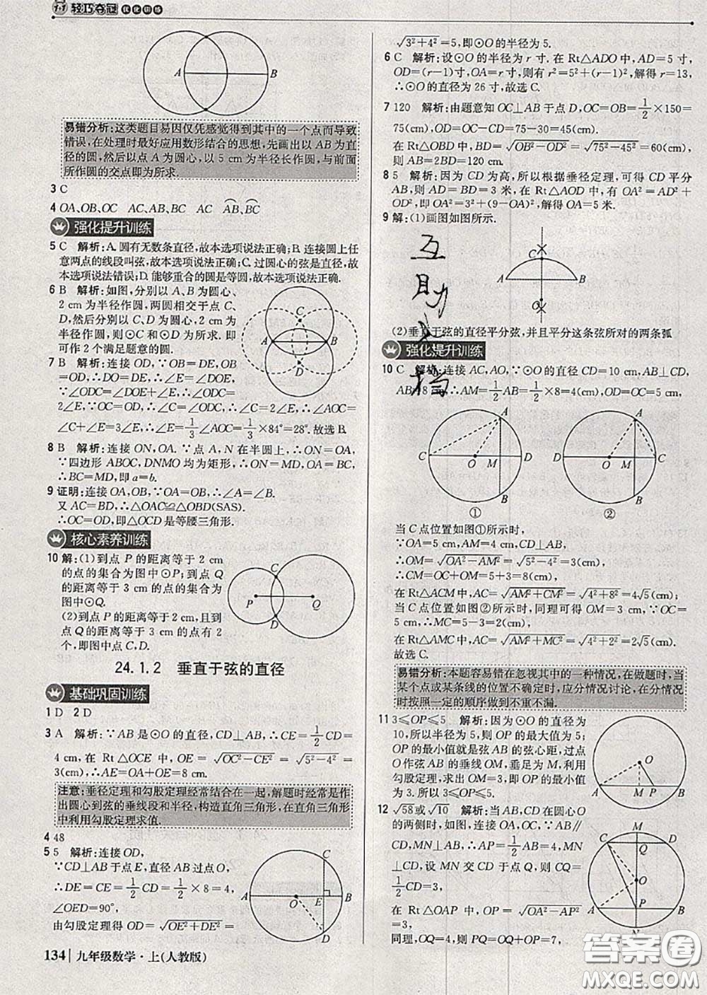 2020年秋1加1輕巧奪冠優(yōu)化訓(xùn)練九年級數(shù)學(xué)上冊人教版參考答案