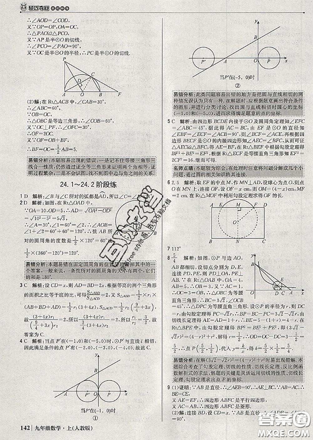 2020年秋1加1輕巧奪冠優(yōu)化訓(xùn)練九年級數(shù)學(xué)上冊人教版參考答案