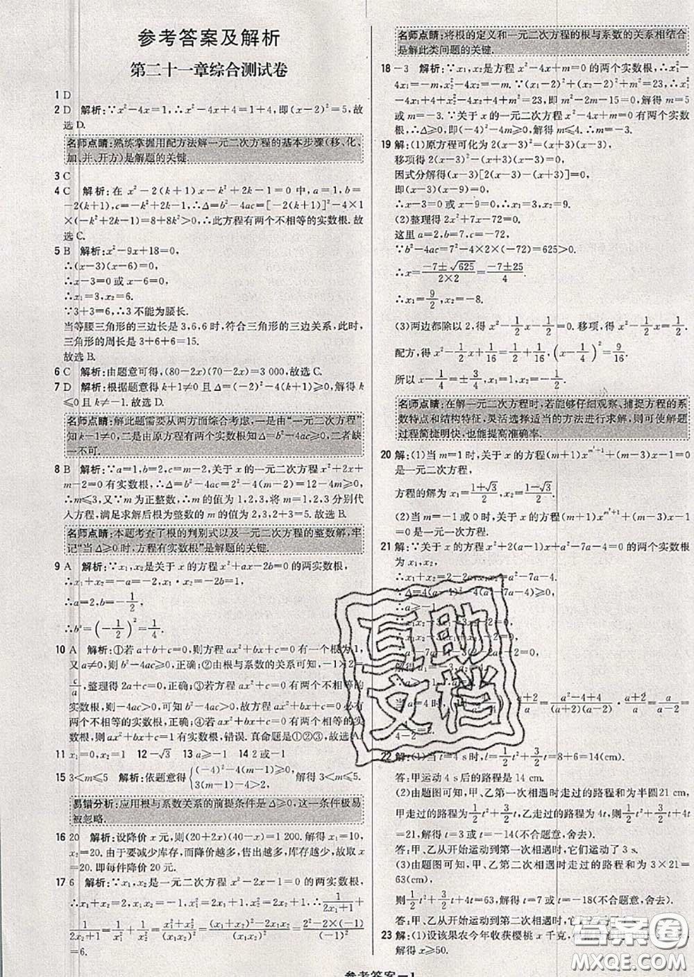 2020年秋1加1輕巧奪冠優(yōu)化訓(xùn)練九年級數(shù)學(xué)上冊人教版參考答案