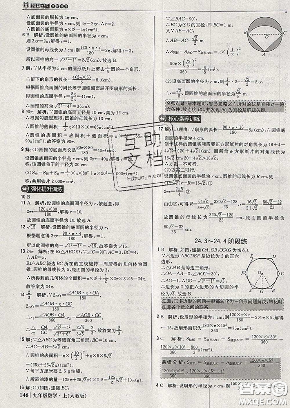 2020年秋1加1輕巧奪冠優(yōu)化訓(xùn)練九年級數(shù)學(xué)上冊人教版參考答案