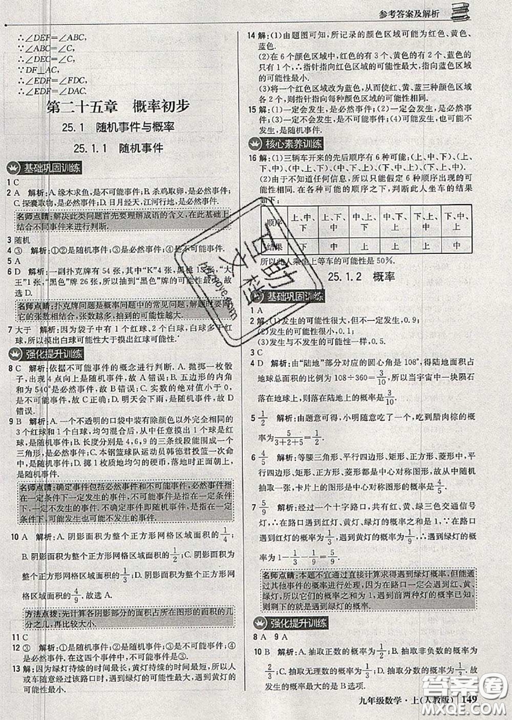 2020年秋1加1輕巧奪冠優(yōu)化訓(xùn)練九年級數(shù)學(xué)上冊人教版參考答案