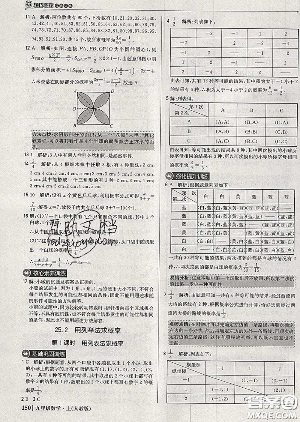 2020年秋1加1輕巧奪冠優(yōu)化訓(xùn)練九年級數(shù)學(xué)上冊人教版參考答案