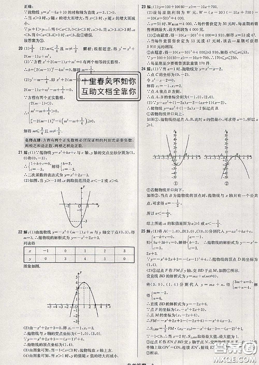 2020年秋1加1輕巧奪冠優(yōu)化訓(xùn)練九年級數(shù)學(xué)上冊人教版參考答案