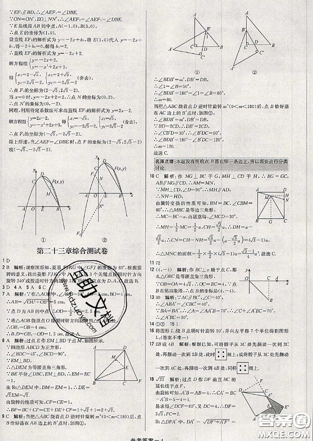 2020年秋1加1輕巧奪冠優(yōu)化訓(xùn)練九年級數(shù)學(xué)上冊人教版參考答案