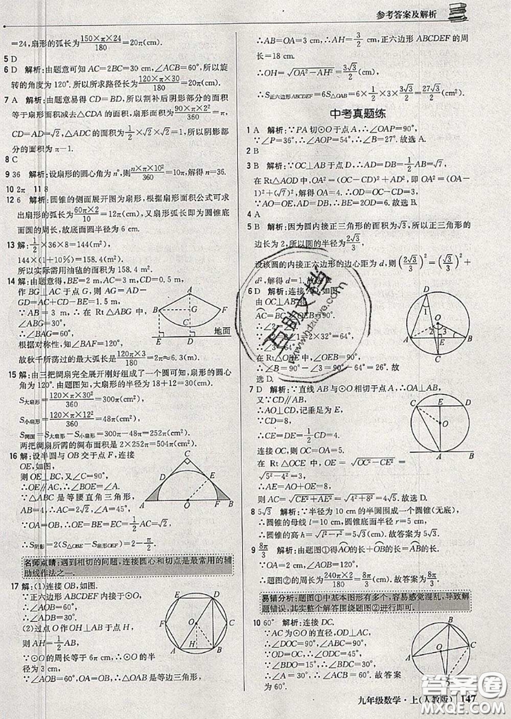 2020年秋1加1輕巧奪冠優(yōu)化訓(xùn)練九年級數(shù)學(xué)上冊人教版參考答案