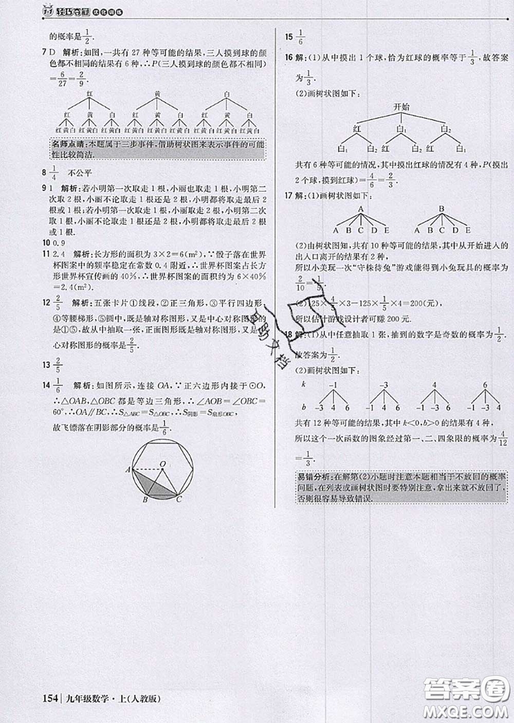 2020年秋1加1輕巧奪冠優(yōu)化訓(xùn)練九年級數(shù)學(xué)上冊人教版參考答案