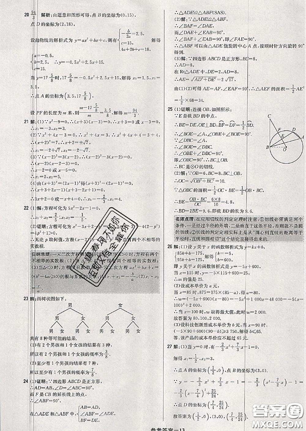 2020年秋1加1輕巧奪冠優(yōu)化訓(xùn)練九年級數(shù)學(xué)上冊人教版參考答案