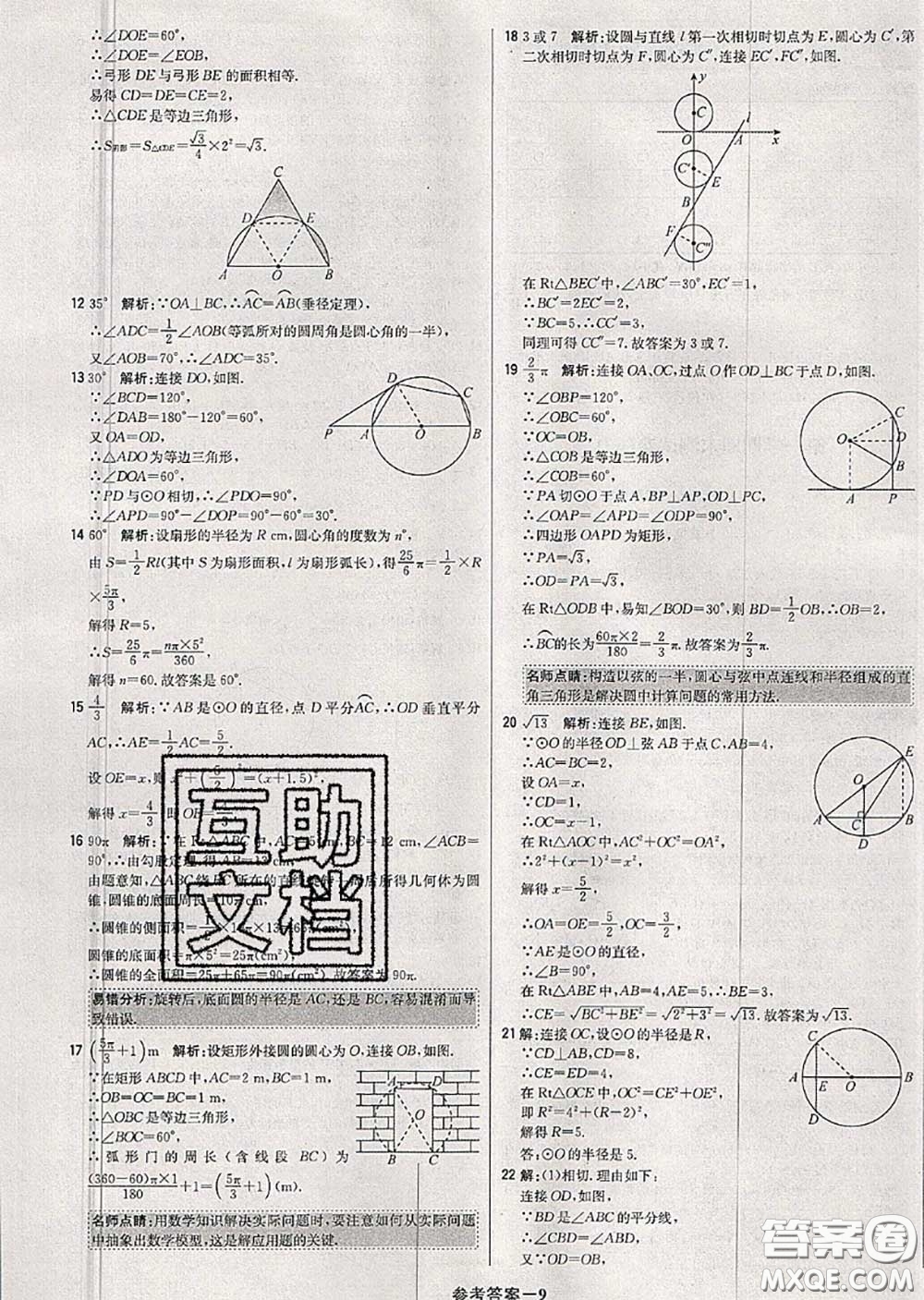 2020年秋1加1輕巧奪冠優(yōu)化訓(xùn)練九年級數(shù)學(xué)上冊人教版參考答案