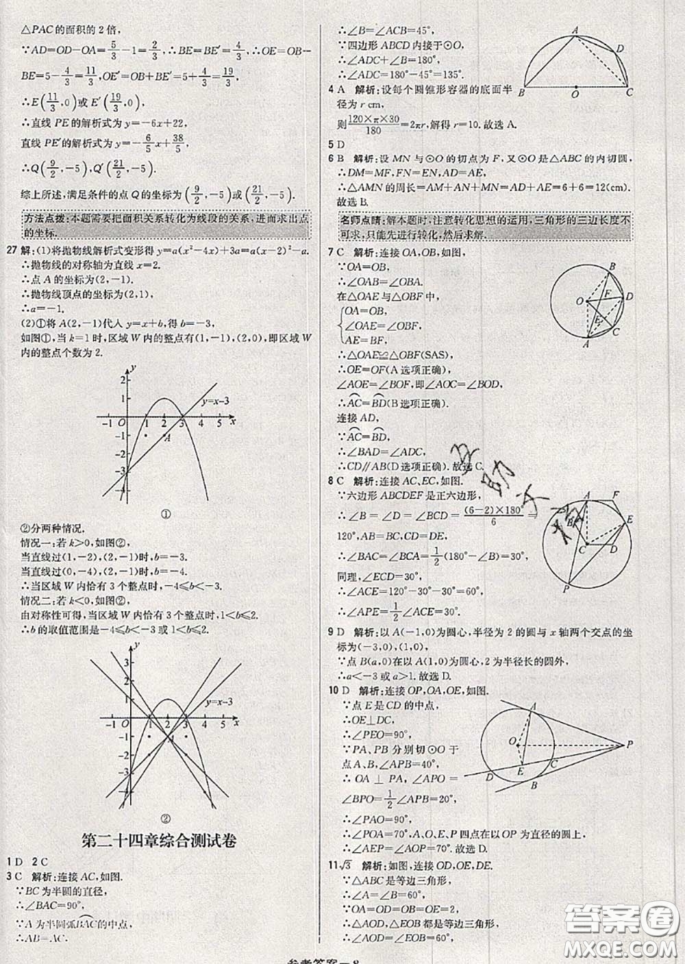 2020年秋1加1輕巧奪冠優(yōu)化訓(xùn)練九年級數(shù)學(xué)上冊人教版參考答案