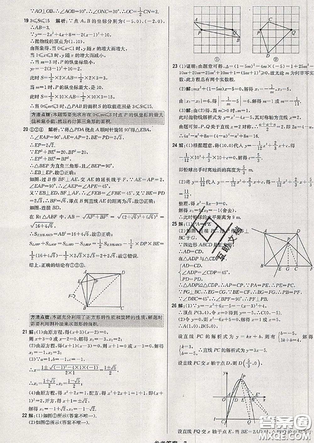 2020年秋1加1輕巧奪冠優(yōu)化訓(xùn)練九年級數(shù)學(xué)上冊人教版參考答案