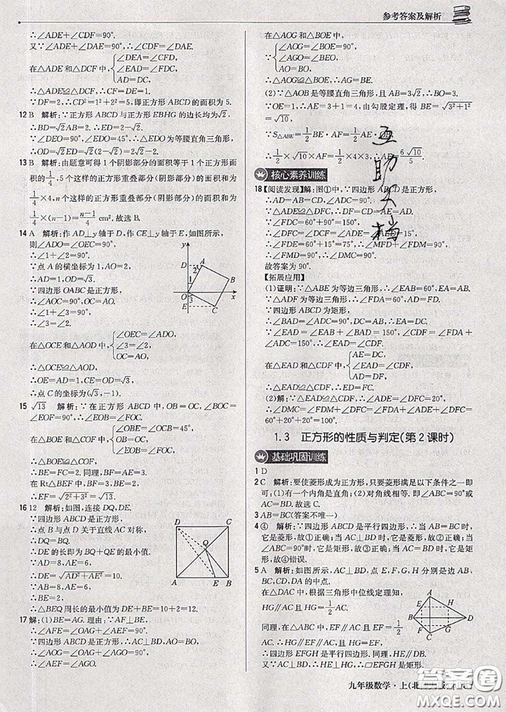 2020年秋1加1輕巧奪冠優(yōu)化訓(xùn)練九年級(jí)數(shù)學(xué)上冊(cè)北師版參考答案