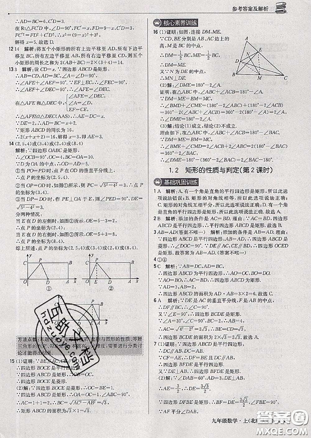 2020年秋1加1輕巧奪冠優(yōu)化訓(xùn)練九年級(jí)數(shù)學(xué)上冊(cè)北師版參考答案