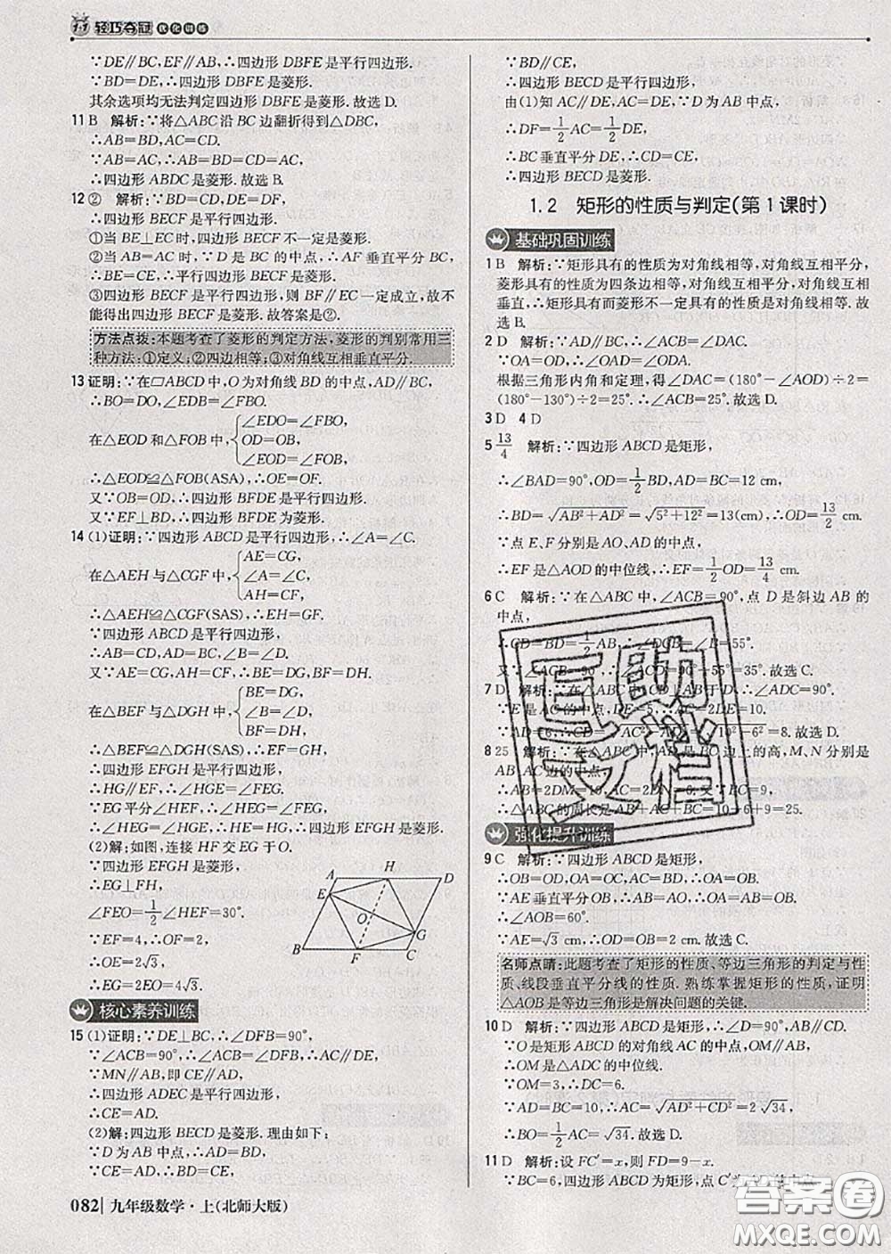 2020年秋1加1輕巧奪冠優(yōu)化訓(xùn)練九年級(jí)數(shù)學(xué)上冊(cè)北師版參考答案