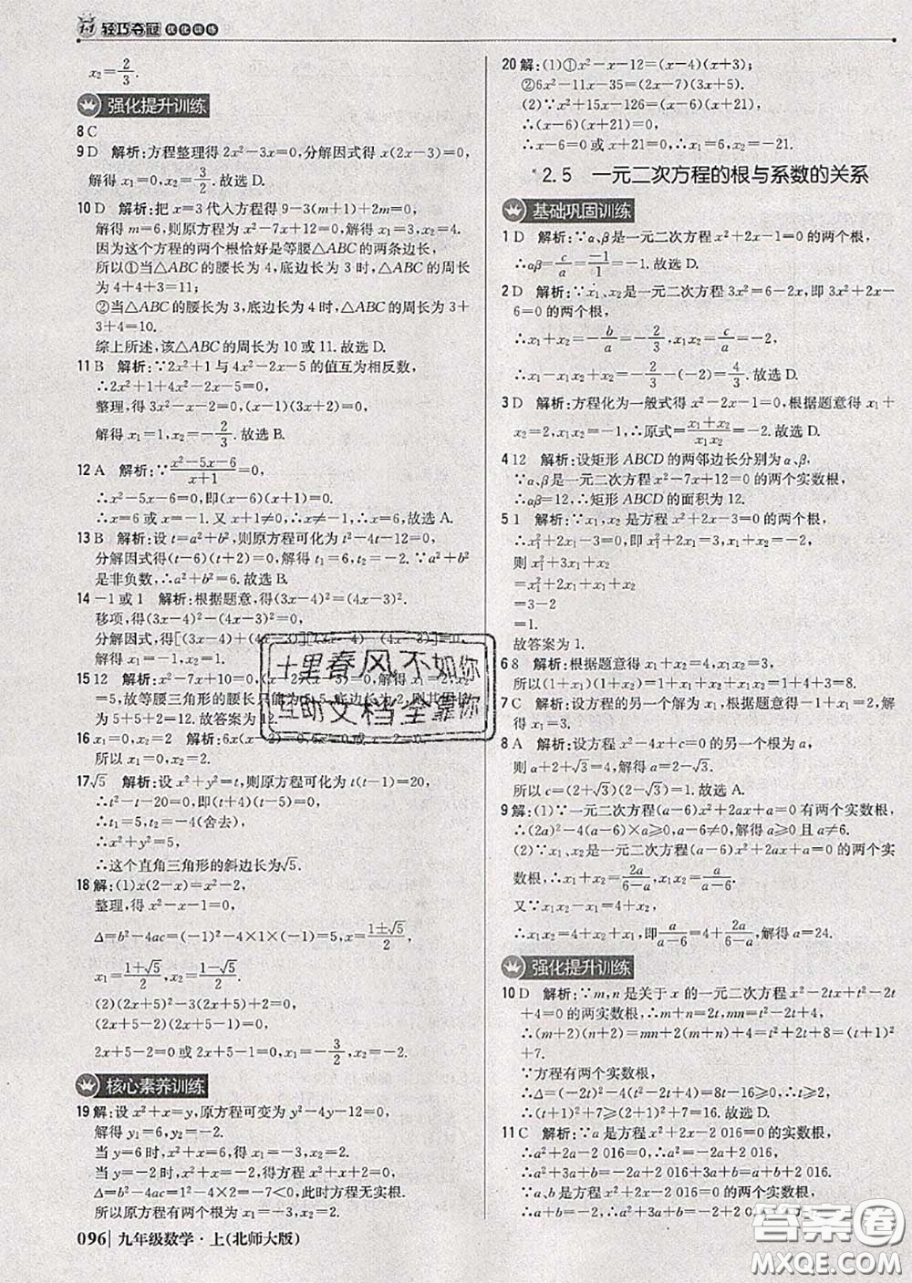 2020年秋1加1輕巧奪冠優(yōu)化訓(xùn)練九年級(jí)數(shù)學(xué)上冊(cè)北師版參考答案