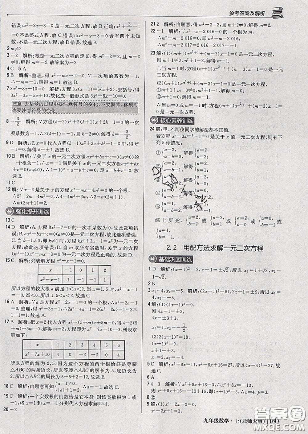 2020年秋1加1輕巧奪冠優(yōu)化訓(xùn)練九年級(jí)數(shù)學(xué)上冊(cè)北師版參考答案