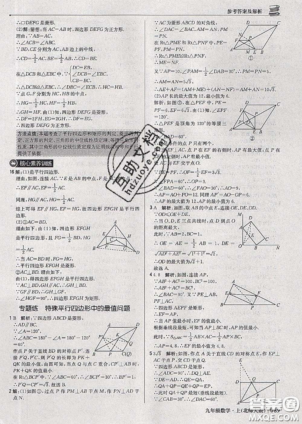 2020年秋1加1輕巧奪冠優(yōu)化訓(xùn)練九年級(jí)數(shù)學(xué)上冊(cè)北師版參考答案