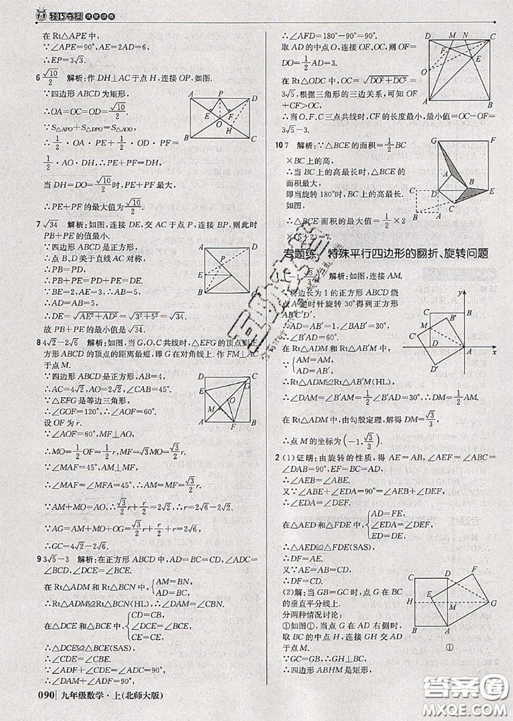 2020年秋1加1輕巧奪冠優(yōu)化訓(xùn)練九年級(jí)數(shù)學(xué)上冊(cè)北師版參考答案