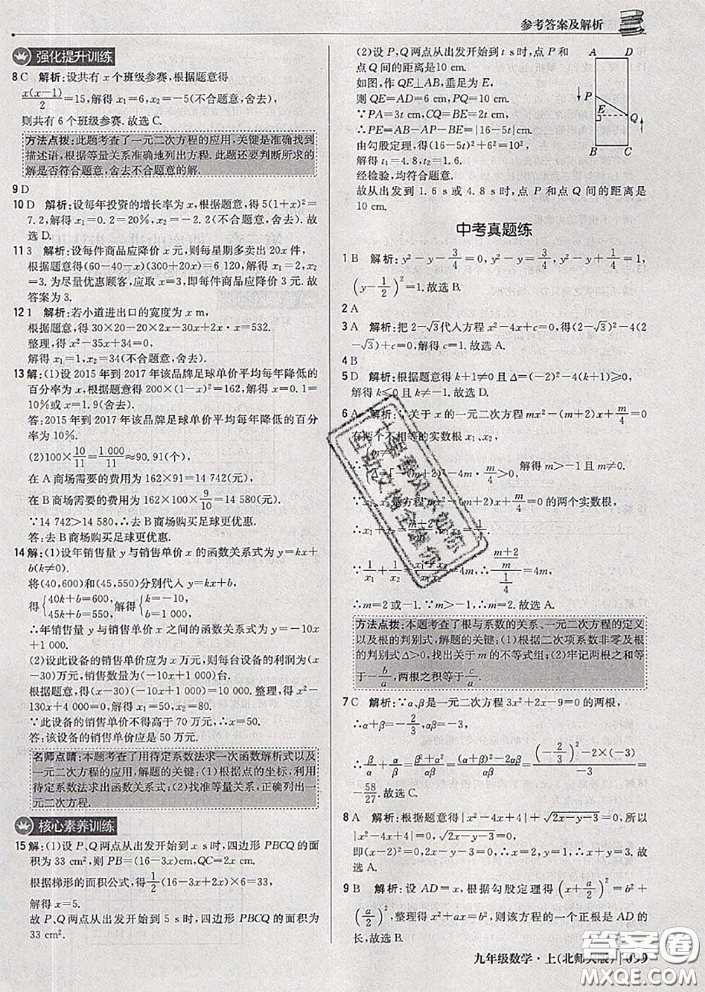 2020年秋1加1輕巧奪冠優(yōu)化訓(xùn)練九年級(jí)數(shù)學(xué)上冊(cè)北師版參考答案