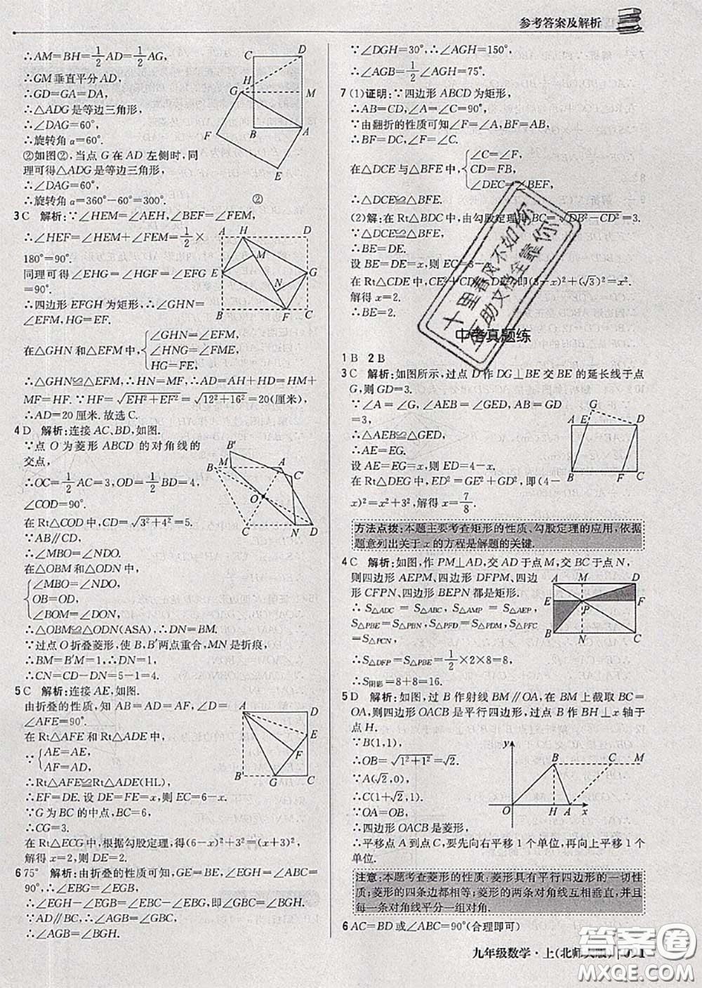 2020年秋1加1輕巧奪冠優(yōu)化訓(xùn)練九年級(jí)數(shù)學(xué)上冊(cè)北師版參考答案