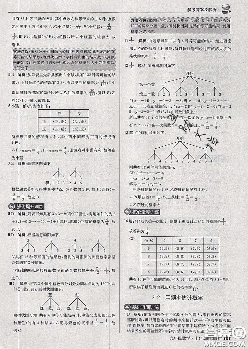 2020年秋1加1輕巧奪冠優(yōu)化訓(xùn)練九年級(jí)數(shù)學(xué)上冊(cè)北師版參考答案