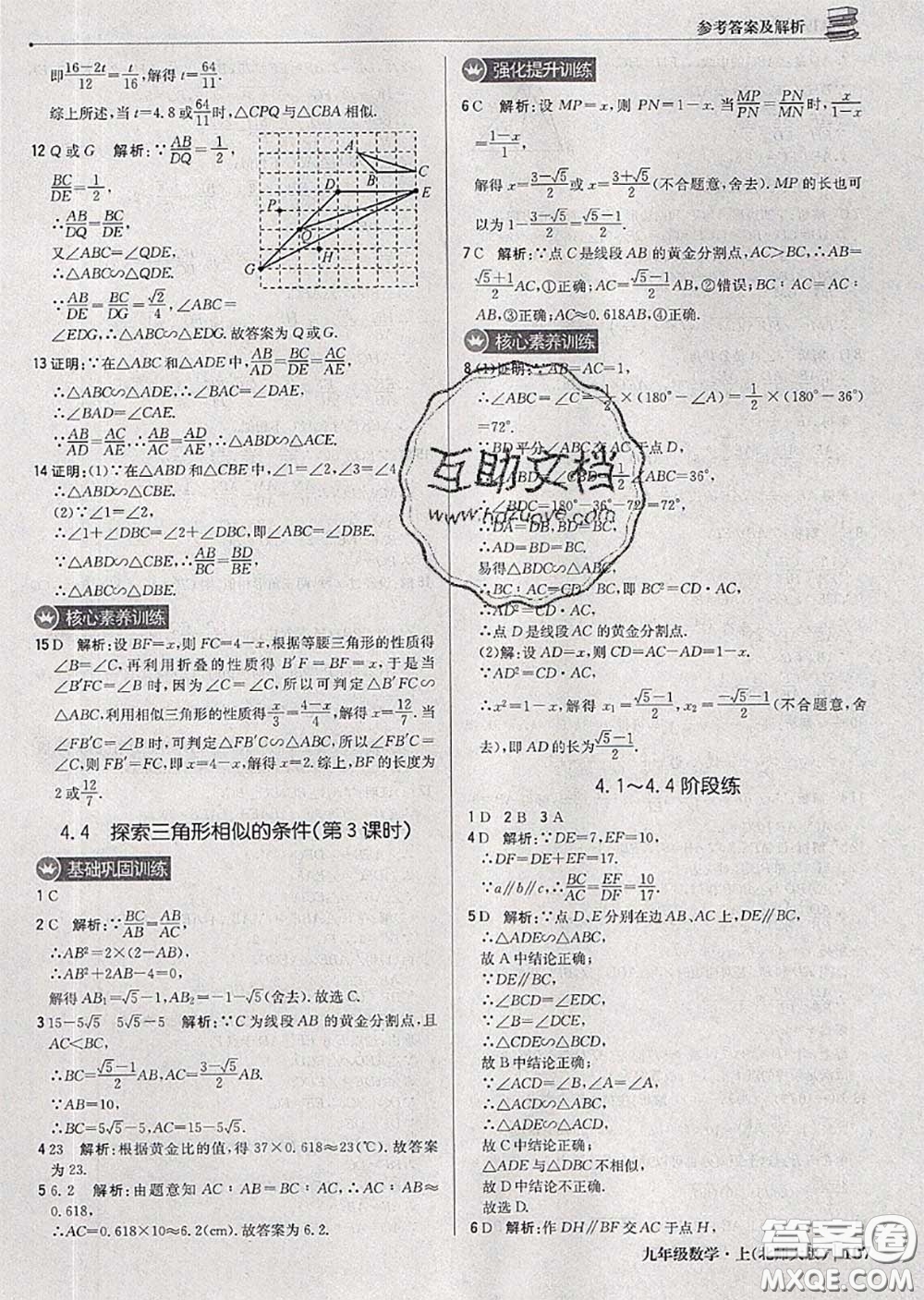 2020年秋1加1輕巧奪冠優(yōu)化訓(xùn)練九年級(jí)數(shù)學(xué)上冊(cè)北師版參考答案