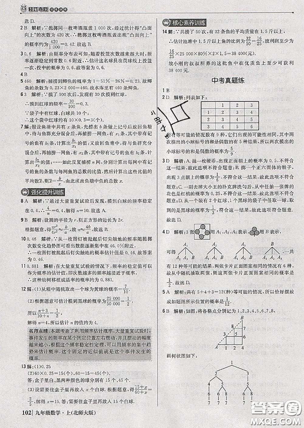 2020年秋1加1輕巧奪冠優(yōu)化訓(xùn)練九年級(jí)數(shù)學(xué)上冊(cè)北師版參考答案