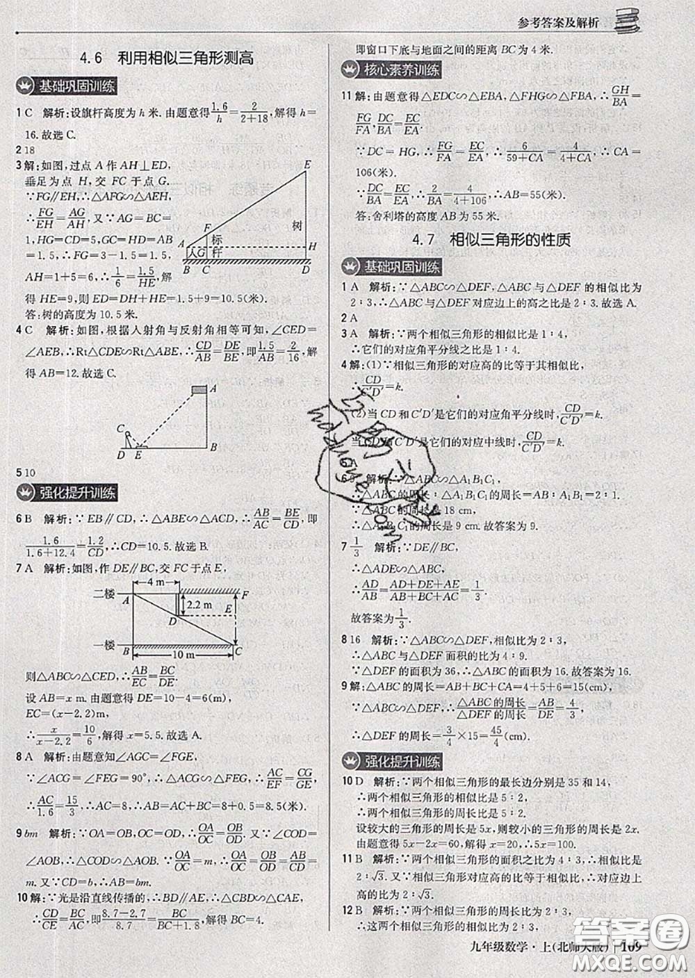 2020年秋1加1輕巧奪冠優(yōu)化訓(xùn)練九年級(jí)數(shù)學(xué)上冊(cè)北師版參考答案