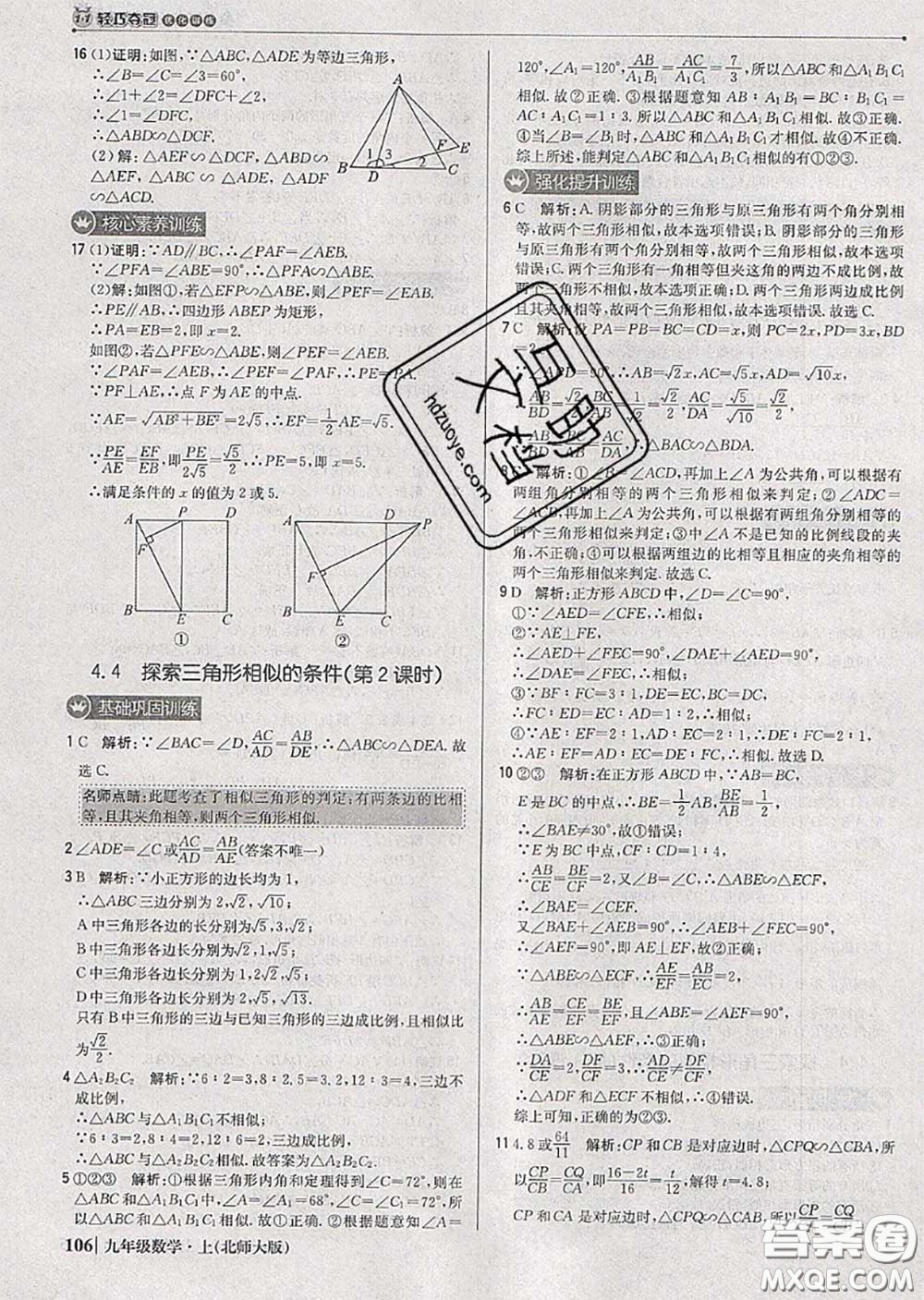 2020年秋1加1輕巧奪冠優(yōu)化訓(xùn)練九年級(jí)數(shù)學(xué)上冊(cè)北師版參考答案