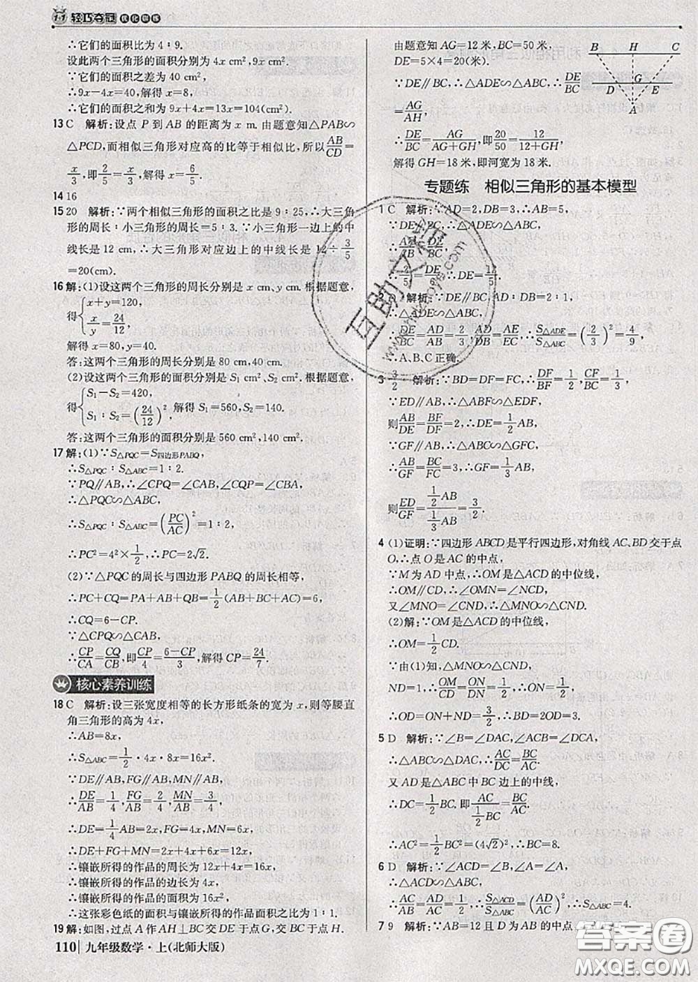 2020年秋1加1輕巧奪冠優(yōu)化訓(xùn)練九年級(jí)數(shù)學(xué)上冊(cè)北師版參考答案