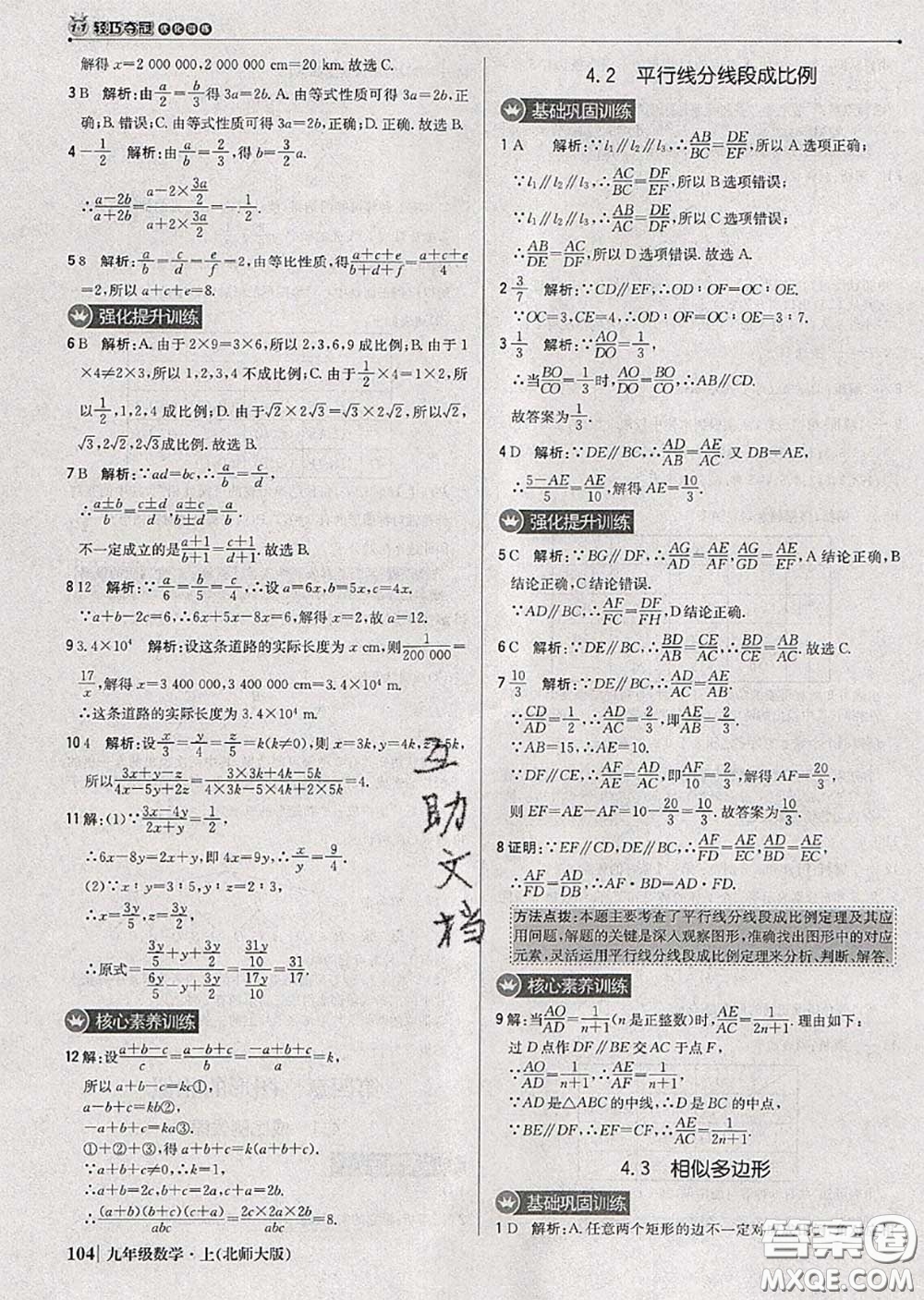 2020年秋1加1輕巧奪冠優(yōu)化訓(xùn)練九年級(jí)數(shù)學(xué)上冊(cè)北師版參考答案