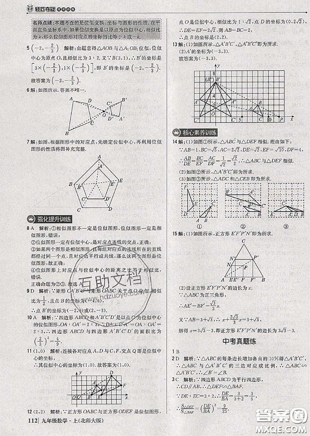 2020年秋1加1輕巧奪冠優(yōu)化訓(xùn)練九年級(jí)數(shù)學(xué)上冊(cè)北師版參考答案