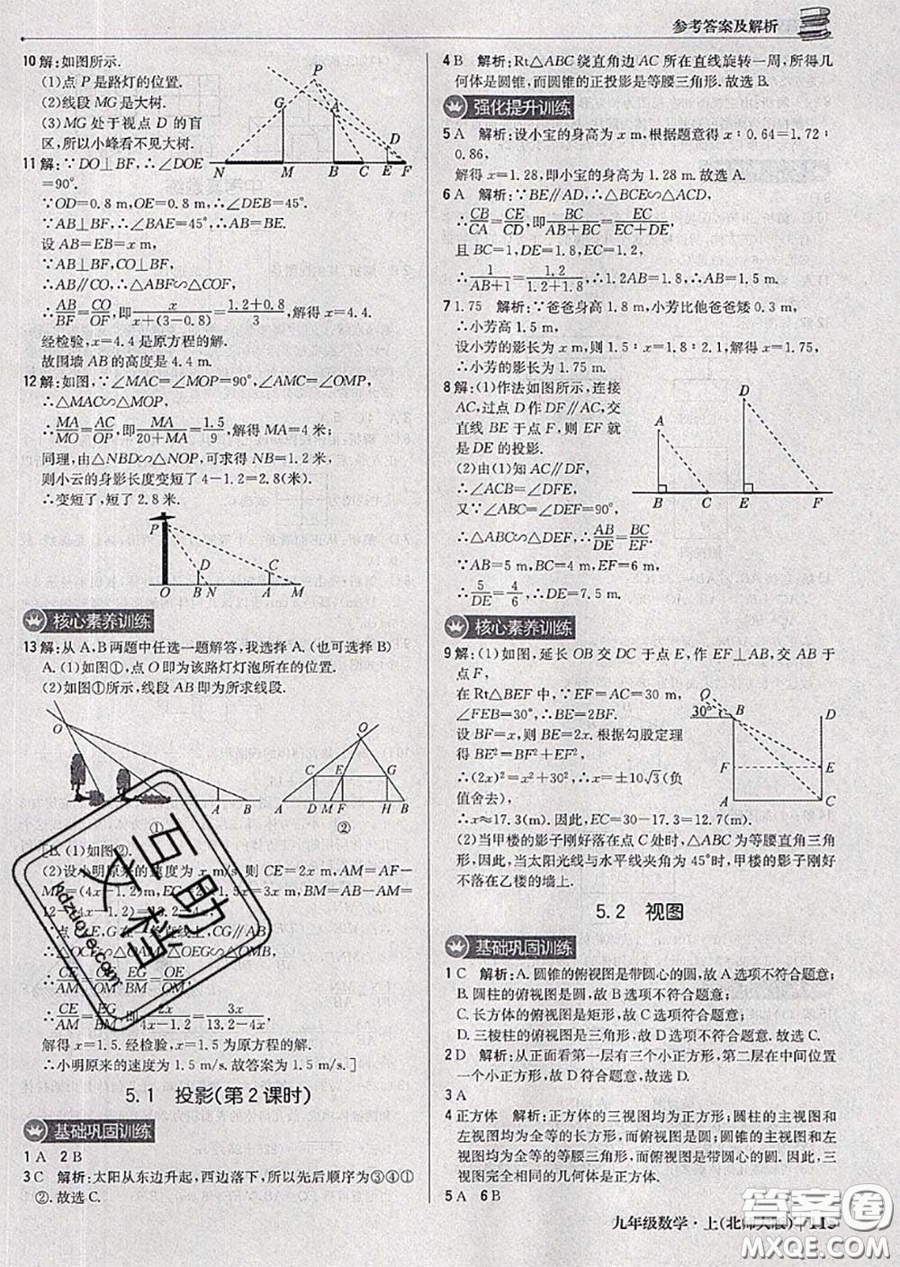 2020年秋1加1輕巧奪冠優(yōu)化訓(xùn)練九年級(jí)數(shù)學(xué)上冊(cè)北師版參考答案