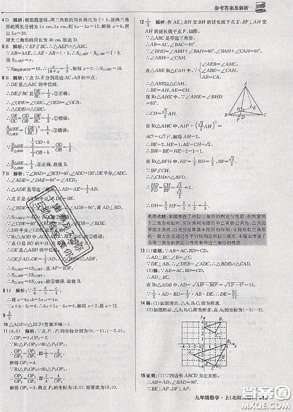 2020年秋1加1輕巧奪冠優(yōu)化訓(xùn)練九年級(jí)數(shù)學(xué)上冊(cè)北師版參考答案