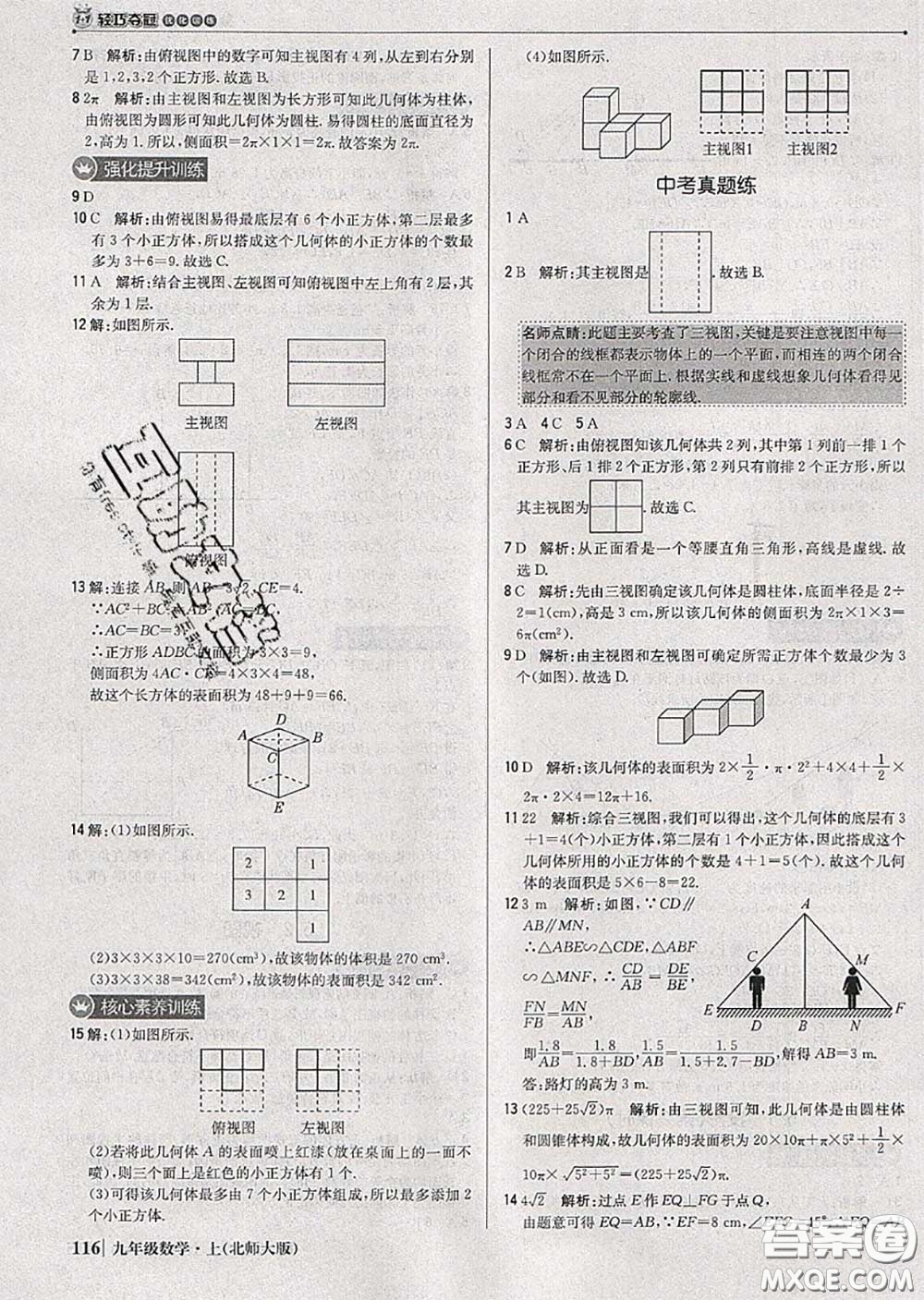 2020年秋1加1輕巧奪冠優(yōu)化訓(xùn)練九年級(jí)數(shù)學(xué)上冊(cè)北師版參考答案