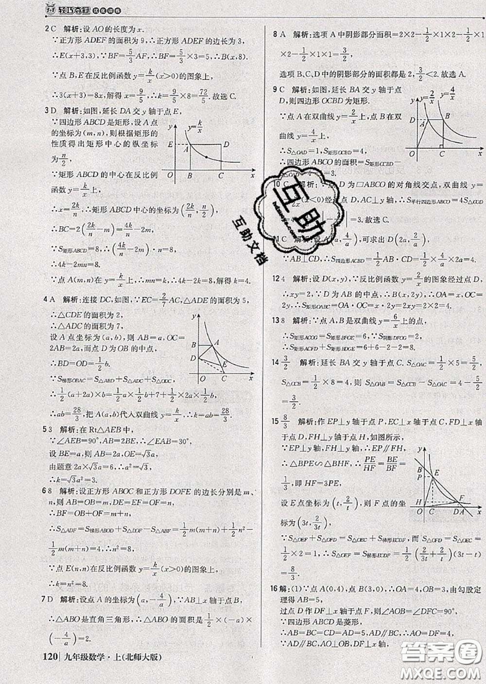 2020年秋1加1輕巧奪冠優(yōu)化訓(xùn)練九年級(jí)數(shù)學(xué)上冊(cè)北師版參考答案