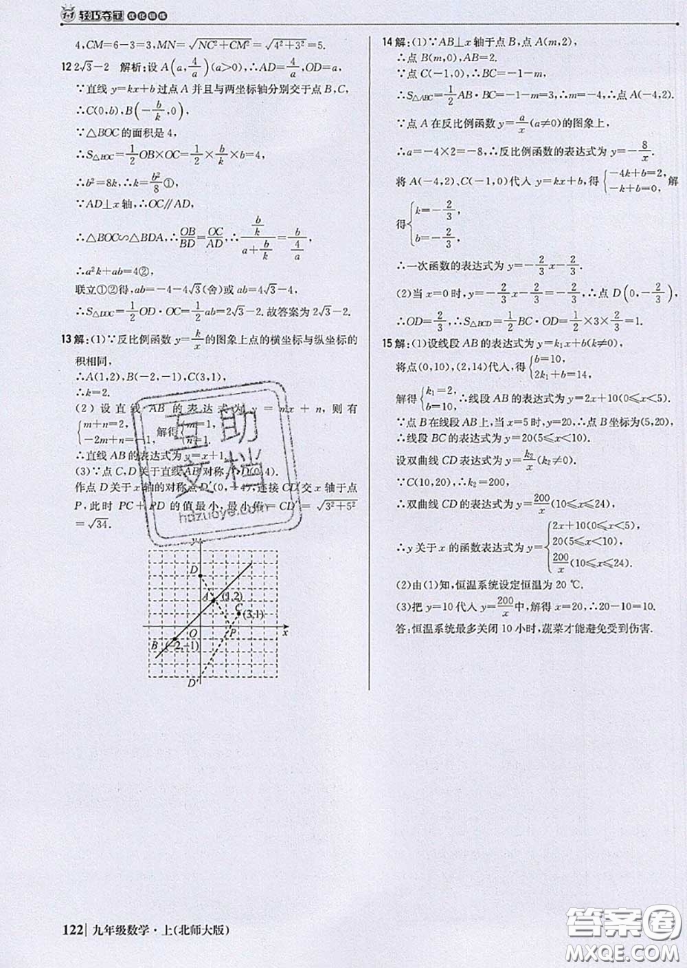 2020年秋1加1輕巧奪冠優(yōu)化訓(xùn)練九年級(jí)數(shù)學(xué)上冊(cè)北師版參考答案