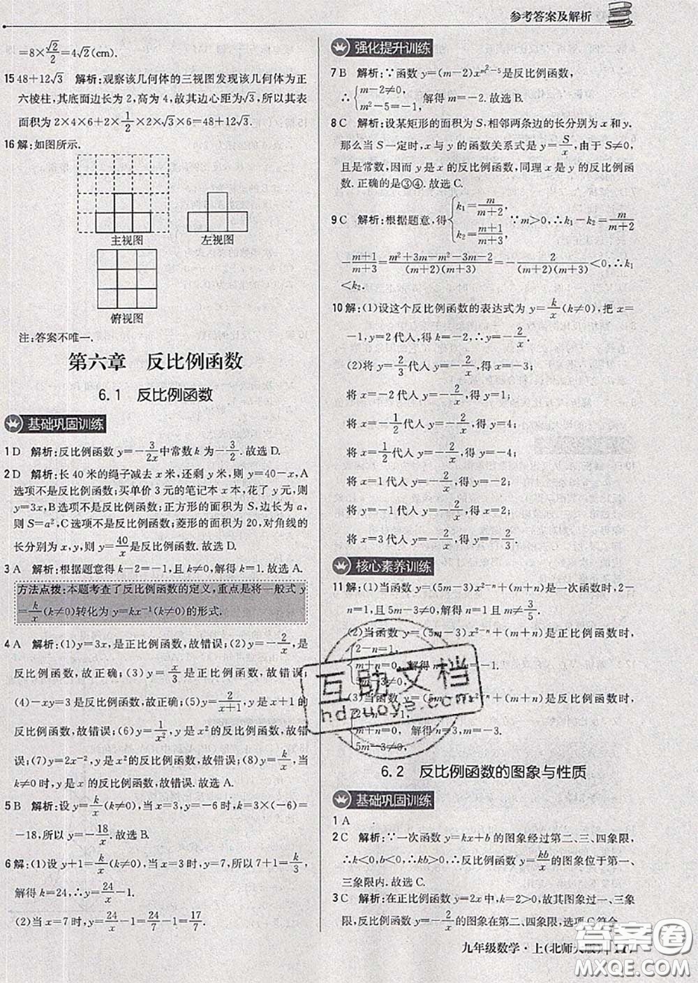 2020年秋1加1輕巧奪冠優(yōu)化訓(xùn)練九年級(jí)數(shù)學(xué)上冊(cè)北師版參考答案