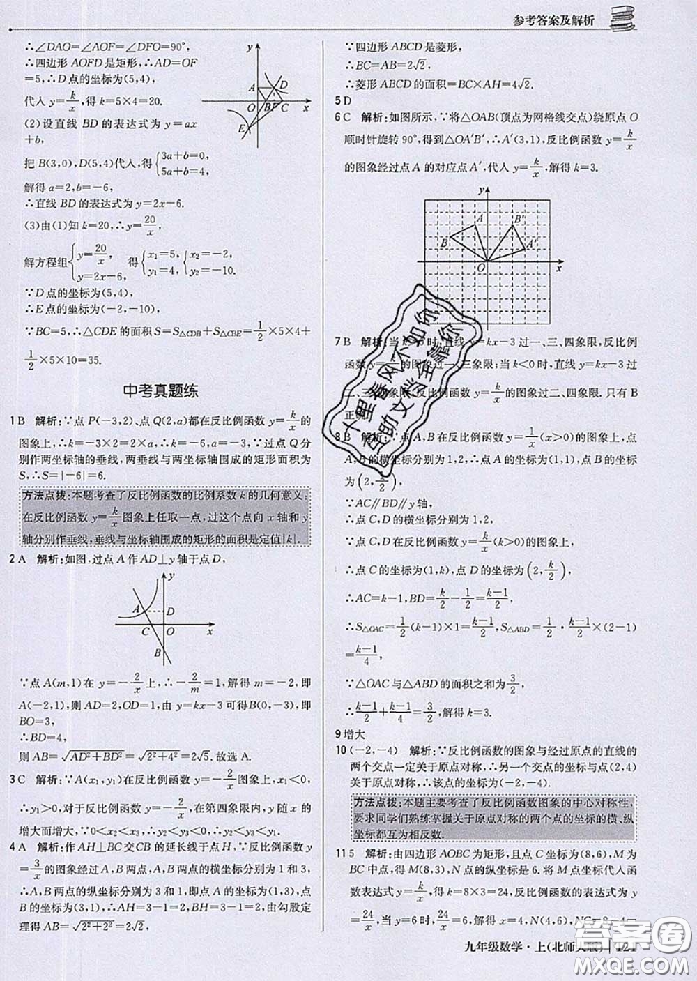 2020年秋1加1輕巧奪冠優(yōu)化訓(xùn)練九年級(jí)數(shù)學(xué)上冊(cè)北師版參考答案