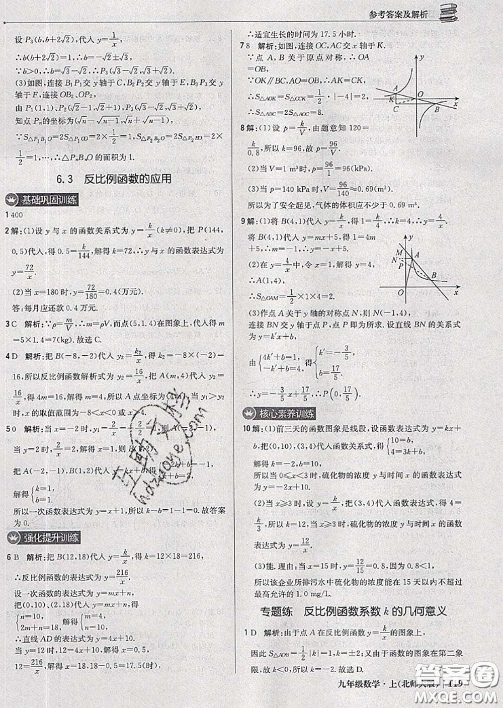 2020年秋1加1輕巧奪冠優(yōu)化訓(xùn)練九年級(jí)數(shù)學(xué)上冊(cè)北師版參考答案