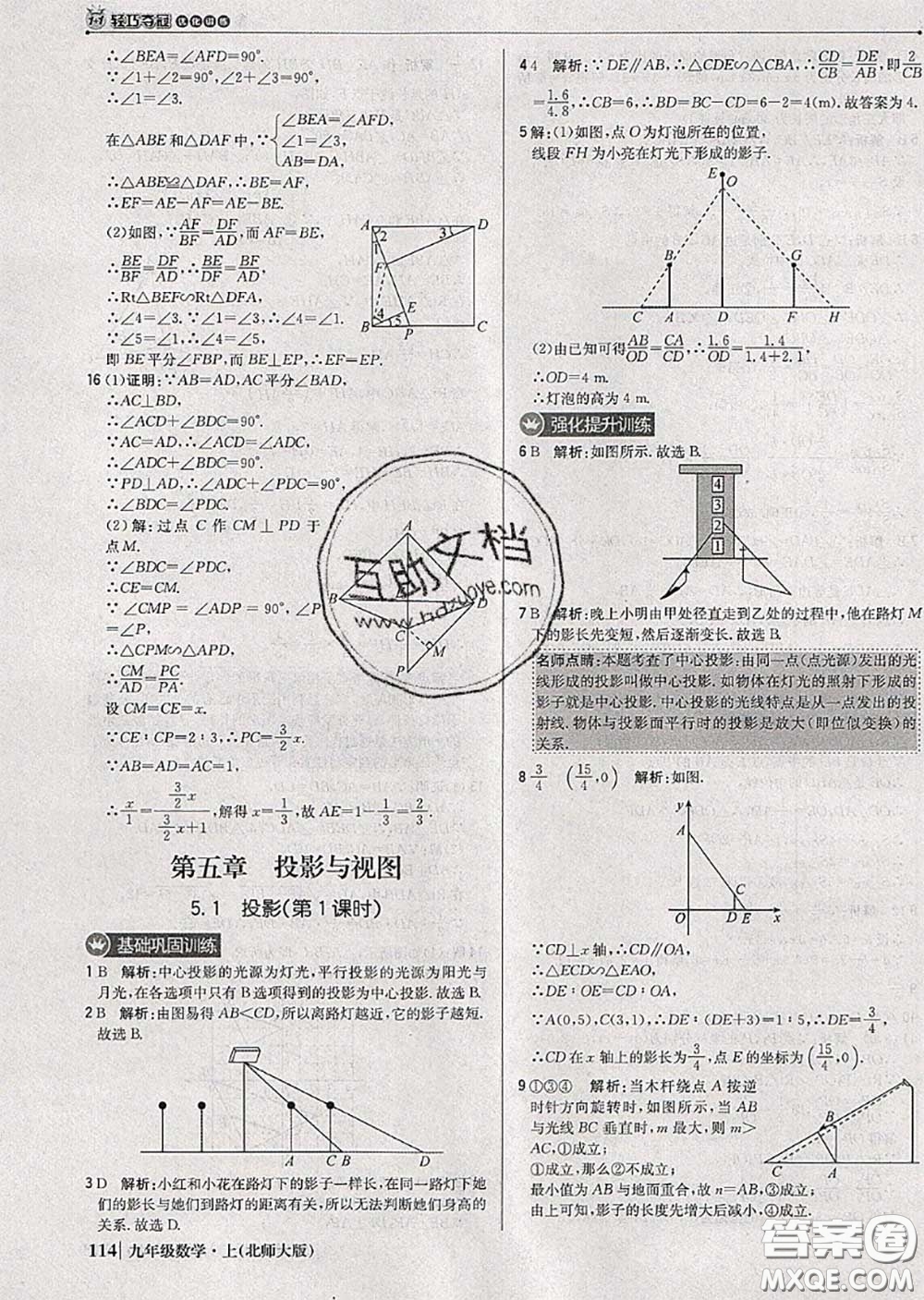 2020年秋1加1輕巧奪冠優(yōu)化訓(xùn)練九年級(jí)數(shù)學(xué)上冊(cè)北師版參考答案