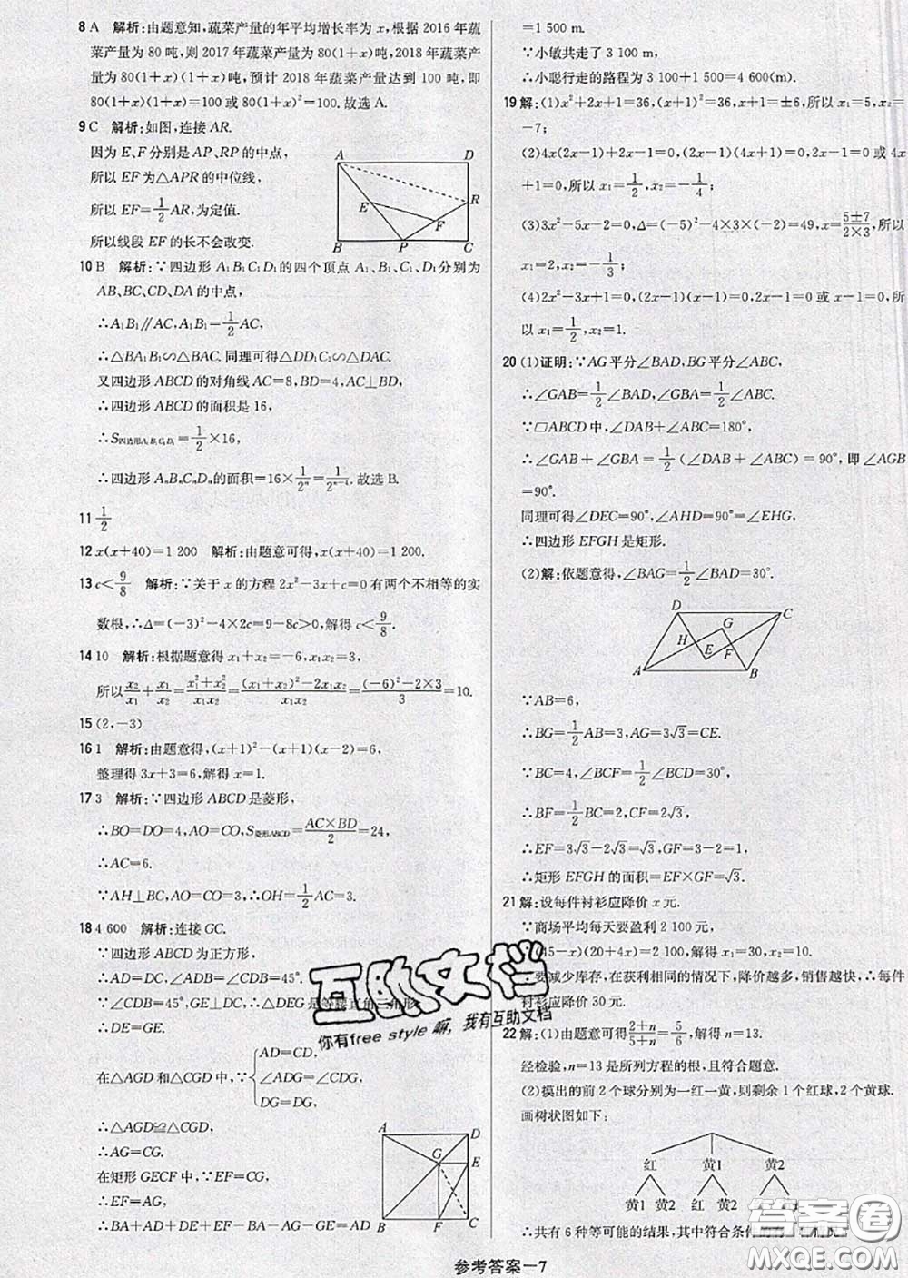 2020年秋1加1輕巧奪冠優(yōu)化訓(xùn)練九年級(jí)數(shù)學(xué)上冊(cè)北師版參考答案