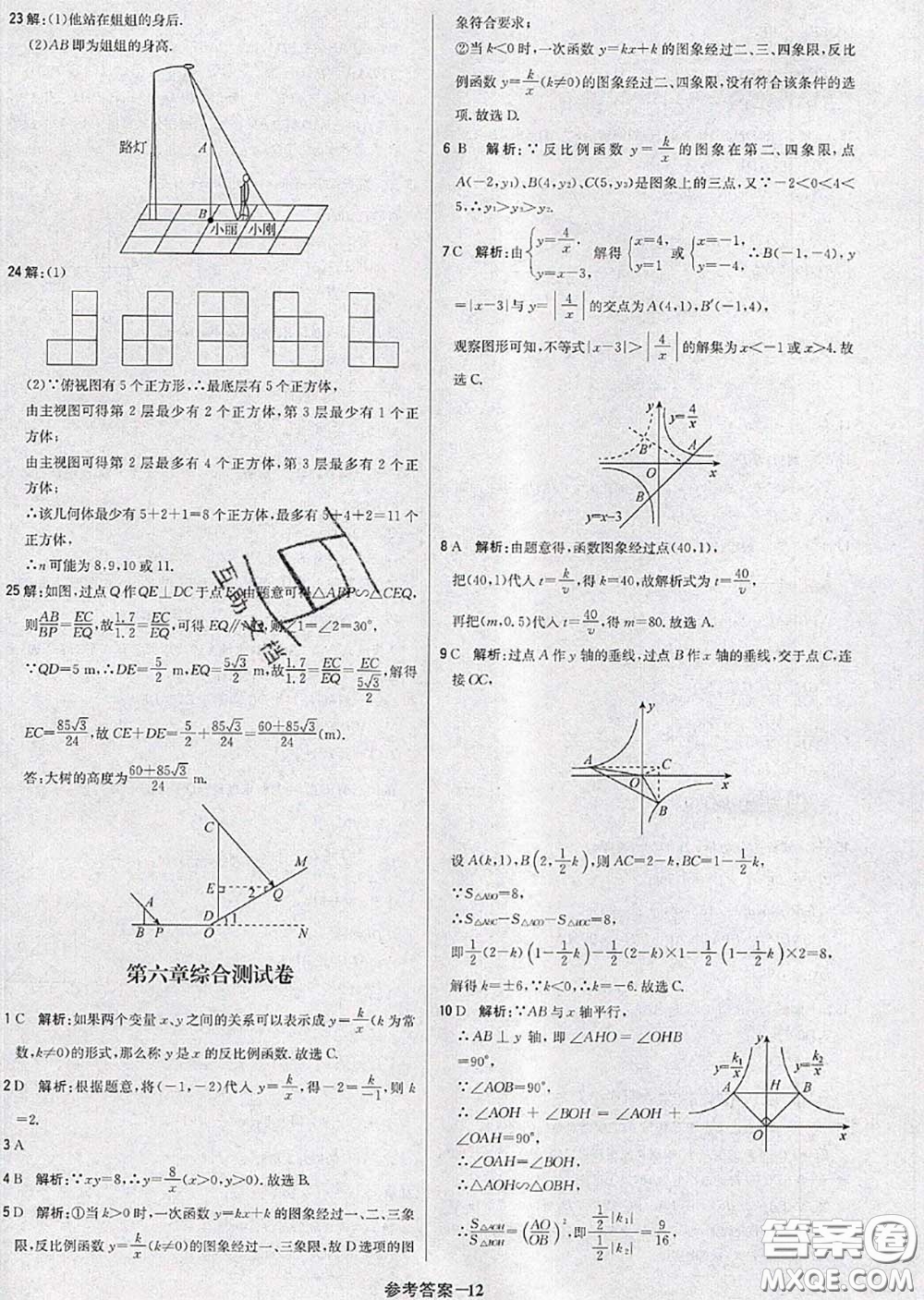 2020年秋1加1輕巧奪冠優(yōu)化訓(xùn)練九年級(jí)數(shù)學(xué)上冊(cè)北師版參考答案