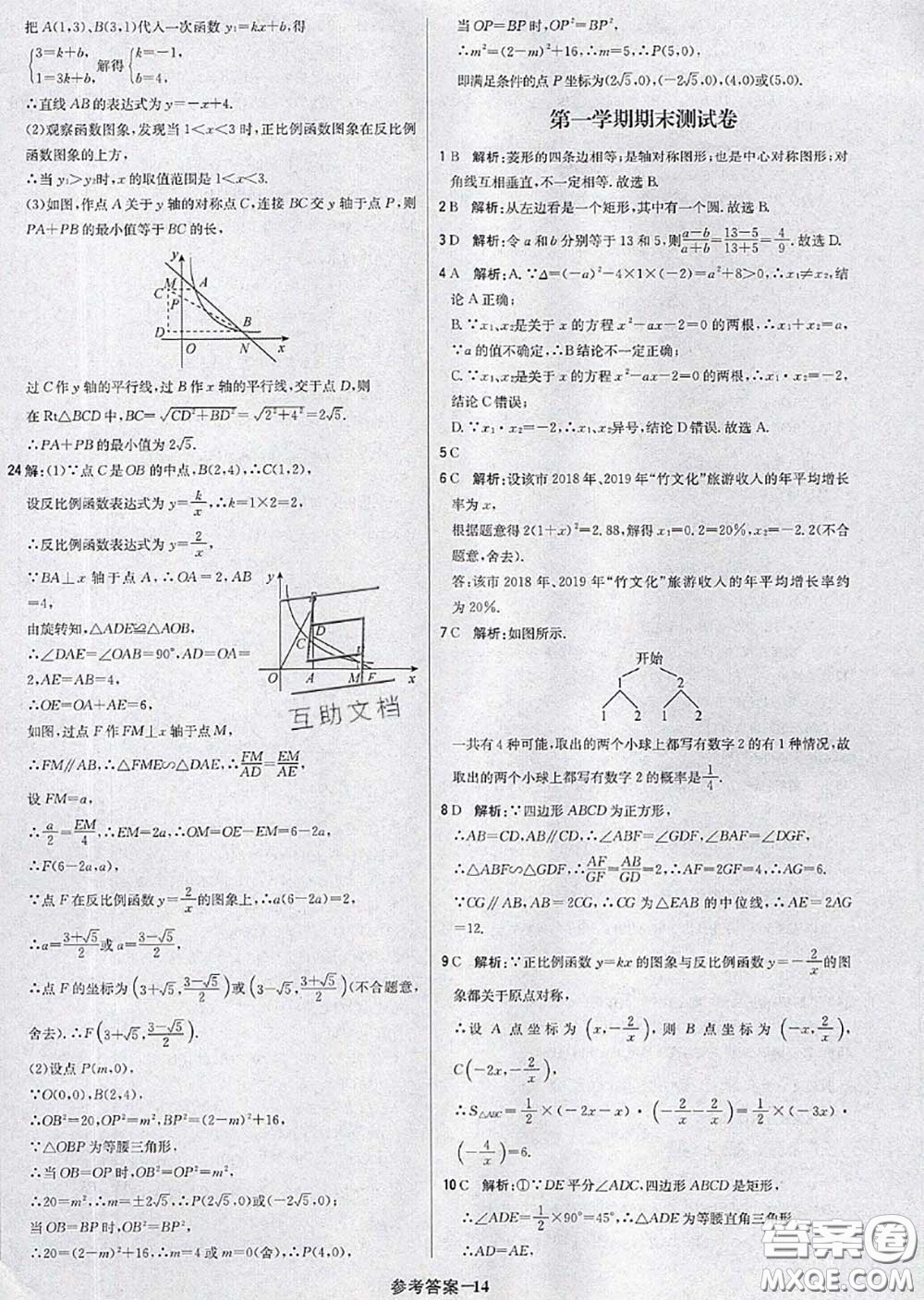 2020年秋1加1輕巧奪冠優(yōu)化訓(xùn)練九年級(jí)數(shù)學(xué)上冊(cè)北師版參考答案