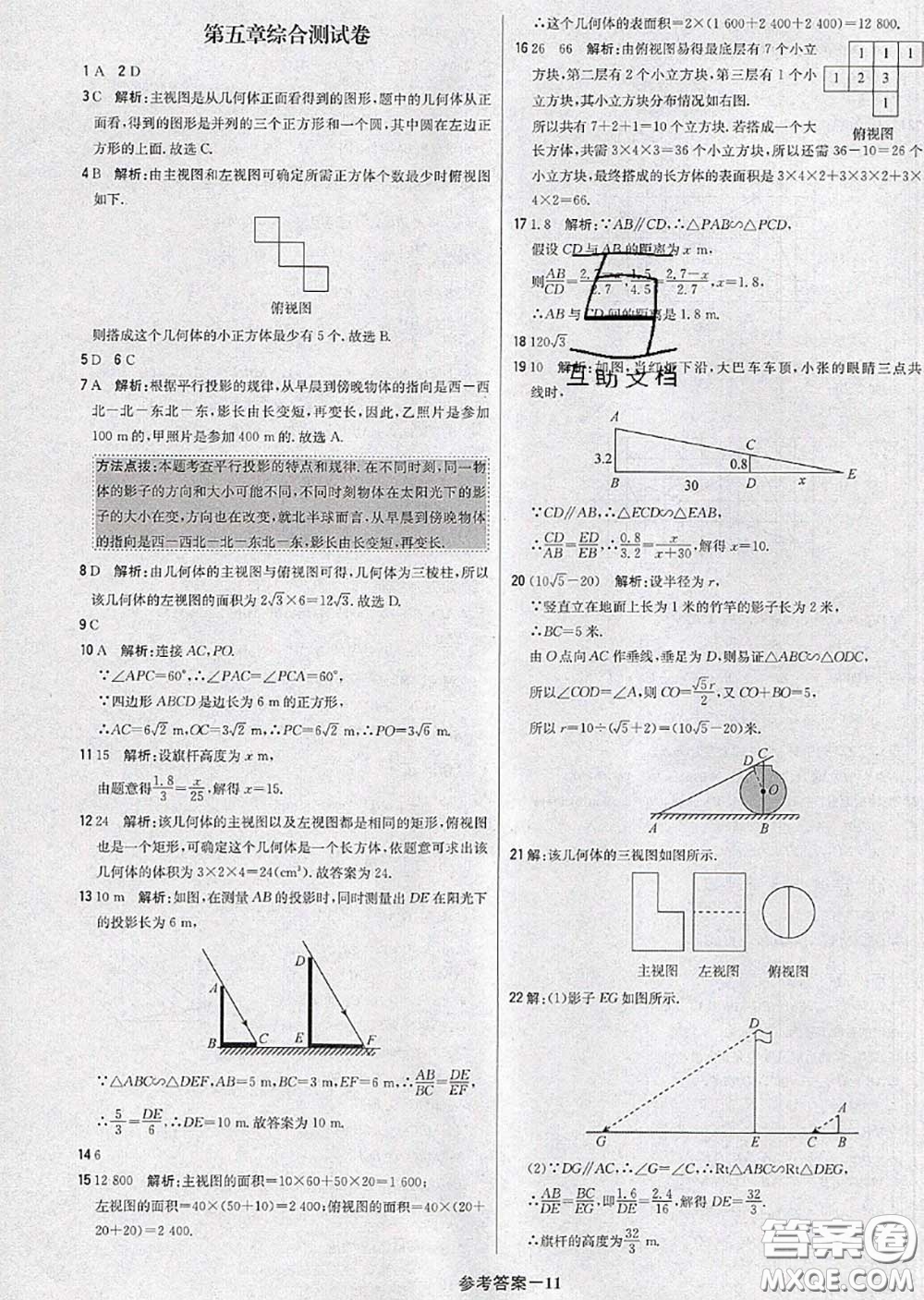 2020年秋1加1輕巧奪冠優(yōu)化訓(xùn)練九年級(jí)數(shù)學(xué)上冊(cè)北師版參考答案