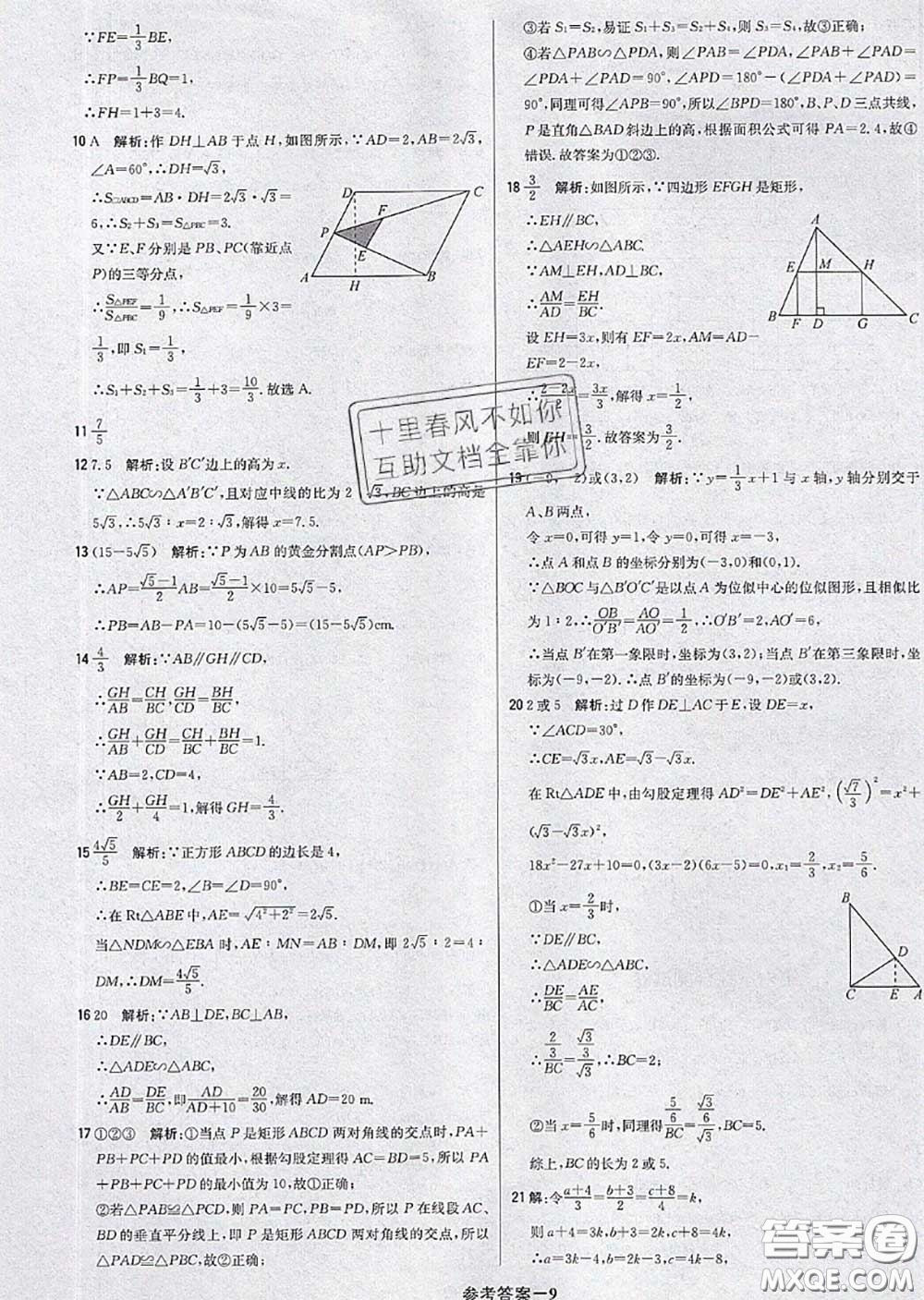 2020年秋1加1輕巧奪冠優(yōu)化訓(xùn)練九年級(jí)數(shù)學(xué)上冊(cè)北師版參考答案