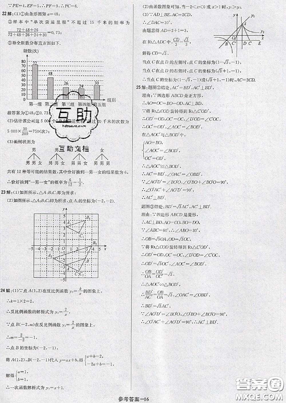 2020年秋1加1輕巧奪冠優(yōu)化訓(xùn)練九年級(jí)數(shù)學(xué)上冊(cè)北師版參考答案